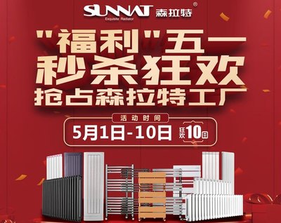 森拉特&ldquo;福利&rdquo;即將來襲 今年領略不一樣的五一