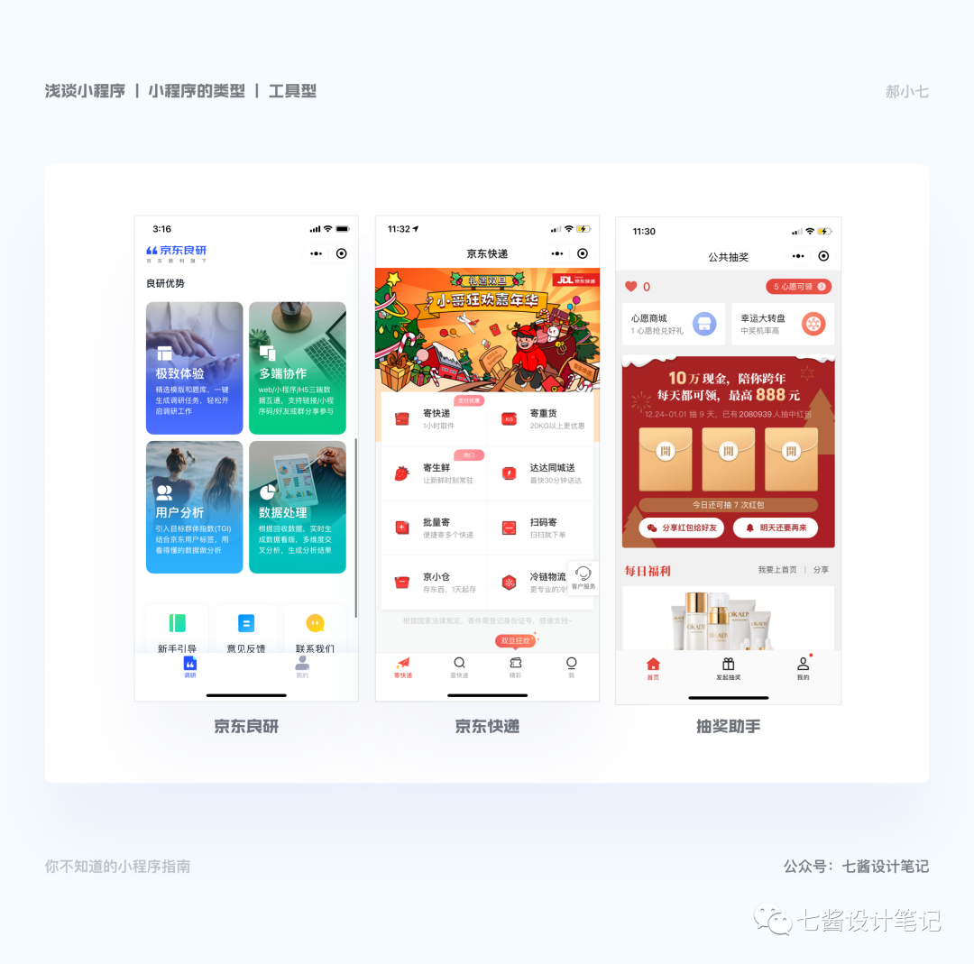 設(shè)計師看過來！全面的小程序指南