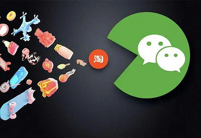 淘寶小程序入駐微信，支付融合前景引關(guān)注