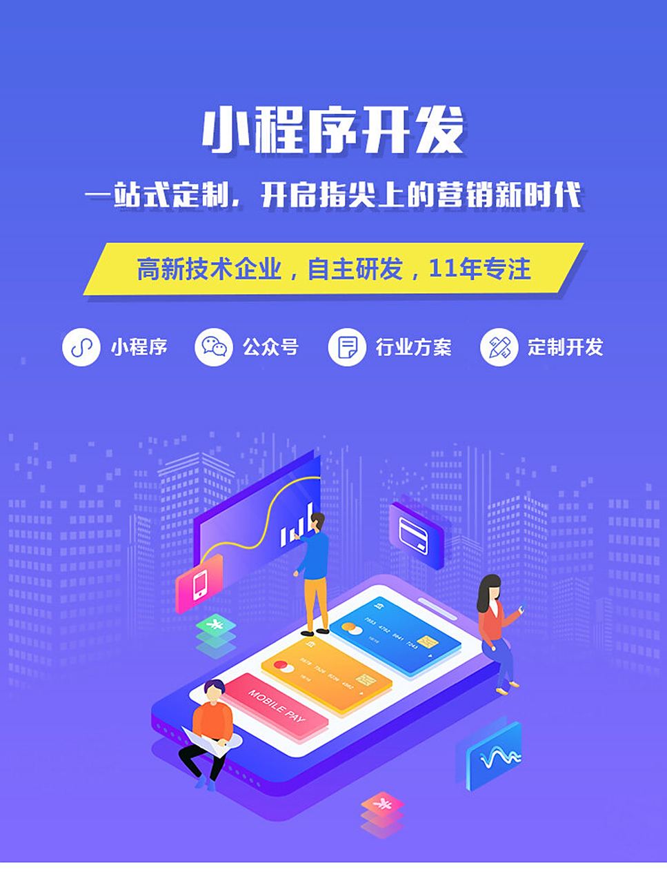 專業(yè)開發(fā)小程序公司費(fèi)用解析 開發(fā)一個(gè)小程序究竟需要多少錢？